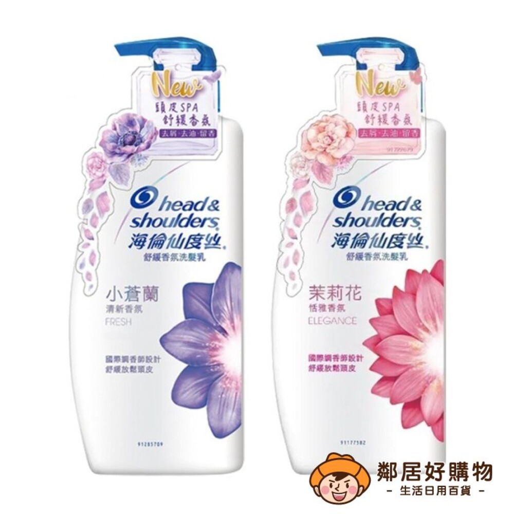 S1-2167755185-【海倫仙度絲】舒緩香氛洗髮乳750ml-(小蒼蘭/茉莉花)