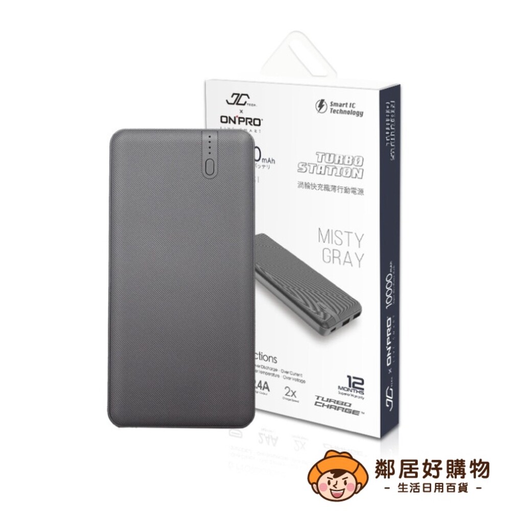 S1-21933841211-【JC TECH.】TURBO-STATION 渦輪快充纖薄行動電源10000mah-ONPRO聯名款