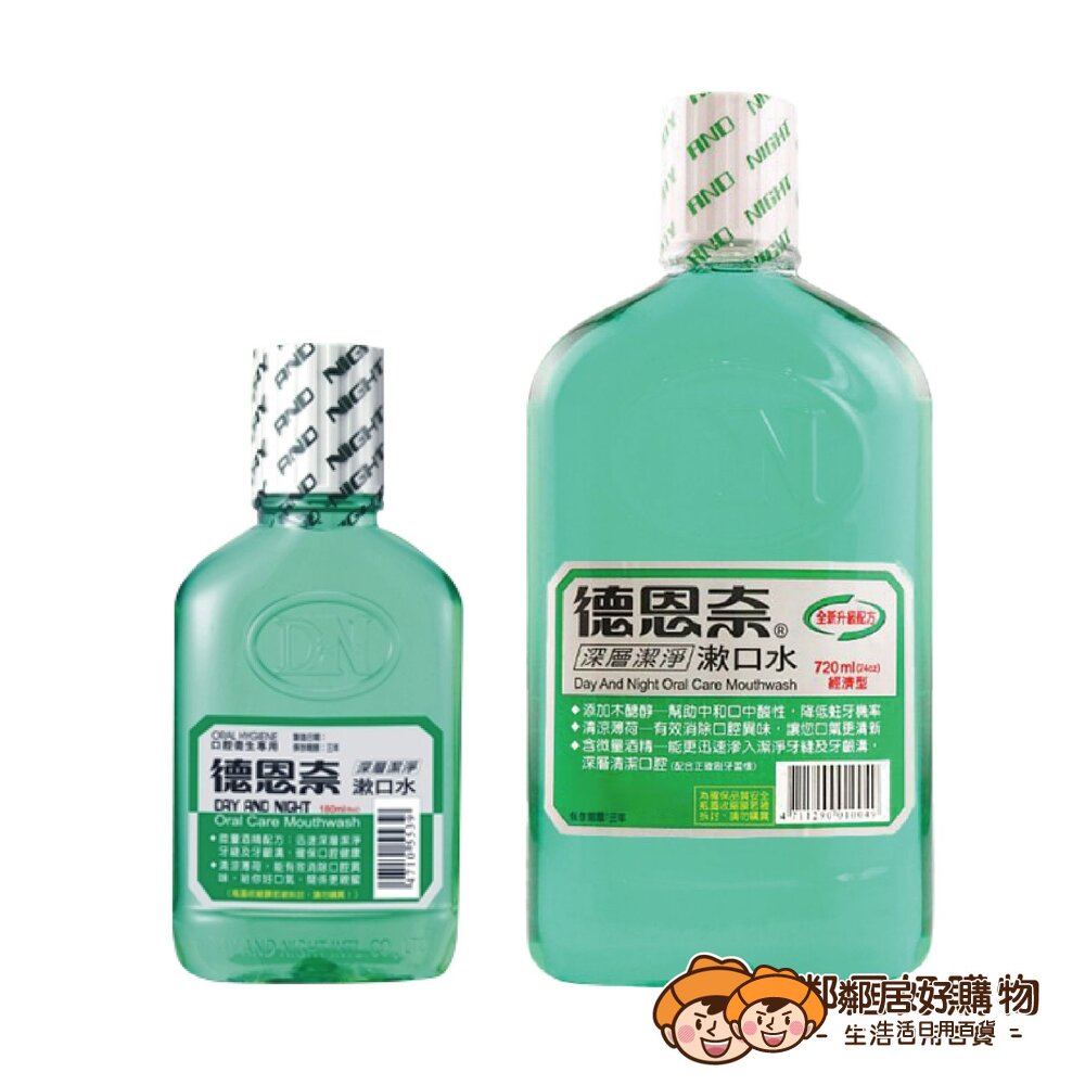 S1-2205864288-【德恩奈】深層潔淨漱口水-(小180ml/大720ml)