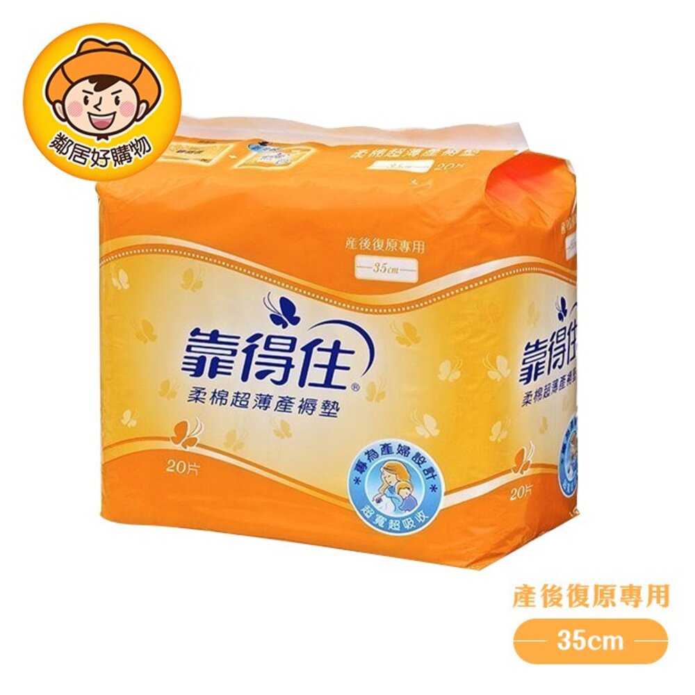 S1-2221060637-【Kotex靠得住】 柔棉超薄產褥墊20片入
