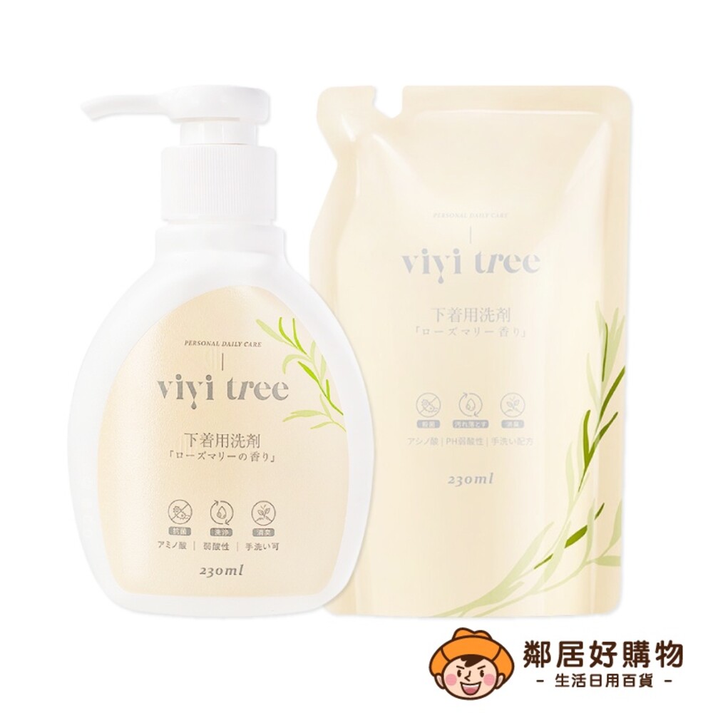 S1-22400239232-【vivi tree】私密衣物抗菌手洗精230ml-(罐裝/補充)