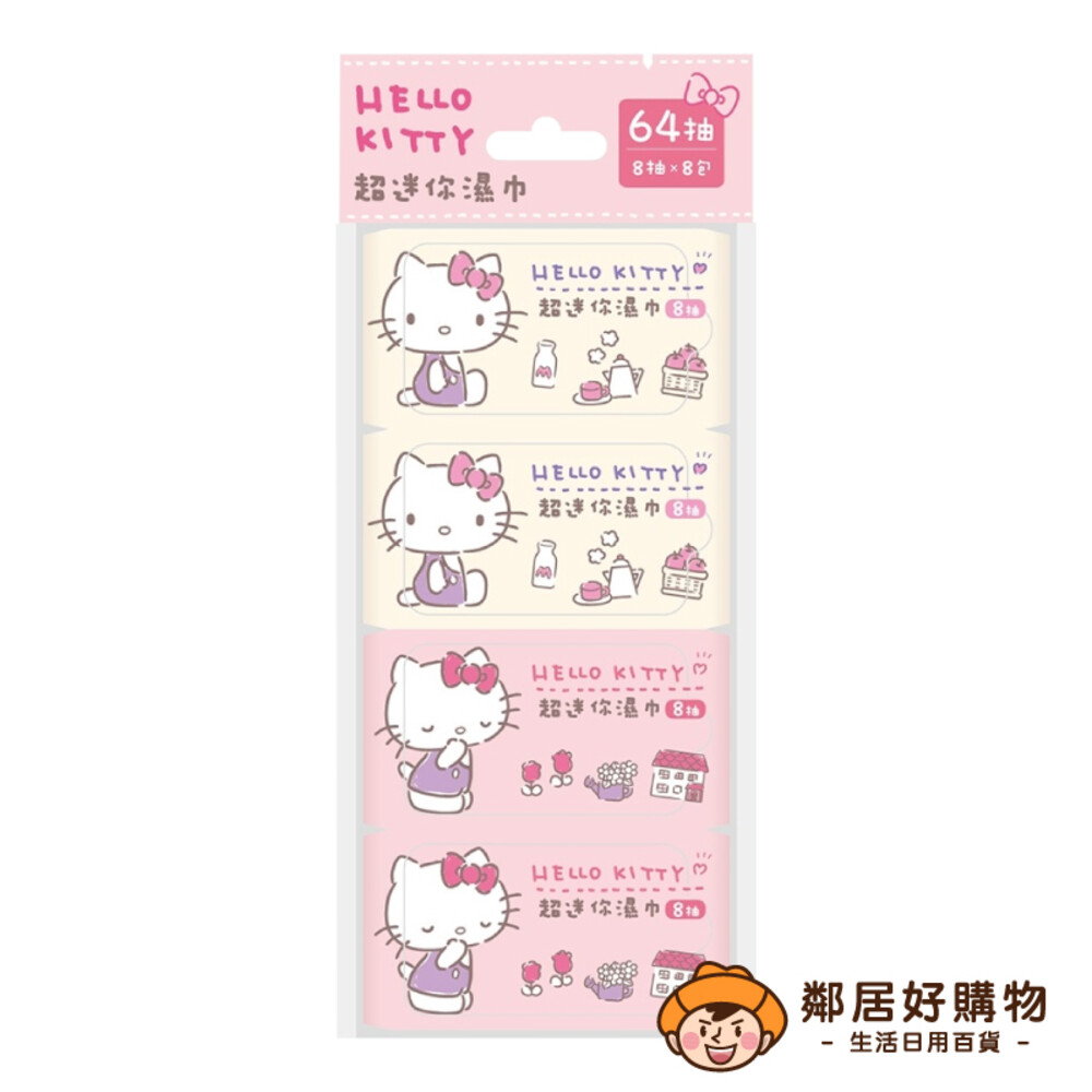 S1-22624914854-Hello Kitty 超迷你濕紙巾8抽x8包入 濕紙巾 口袋隨身包