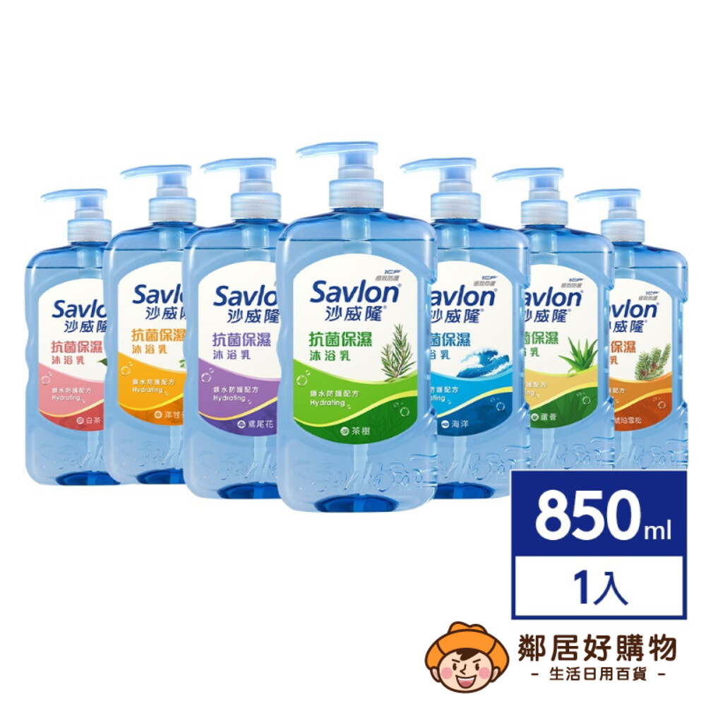 S1-22631788670-【Savlon沙威隆】抗菌保濕沐浴乳850g-(洋甘菊/海洋/琥珀雪松/白茶/茶樹/蘆薈/鳶尾花)