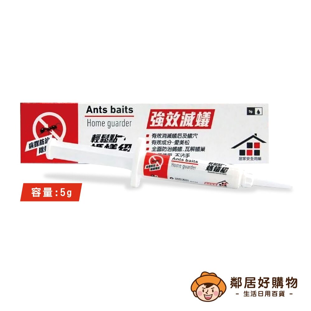 S1-2314560644-【輕鬆點】 螞蟻絕 5g