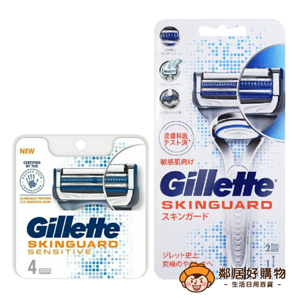 S1-23719170439-【Gillette吉列】 SkinGuard 紳適系列刮鬍刀(1刀架2刀頭)【內有另賣補充】