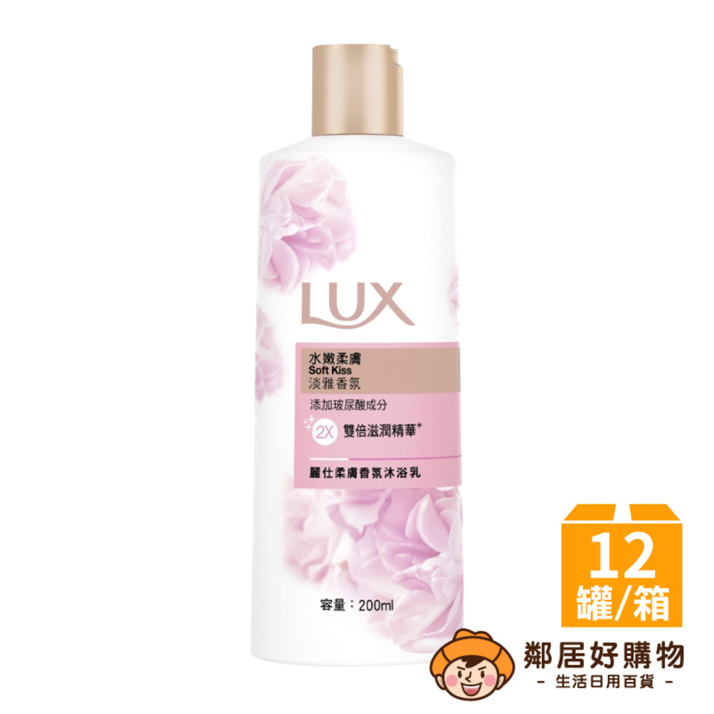 S1-23721633736-LUX麗仕 柔膚香氛沐浴-水嫩柔膚 200mlx12入