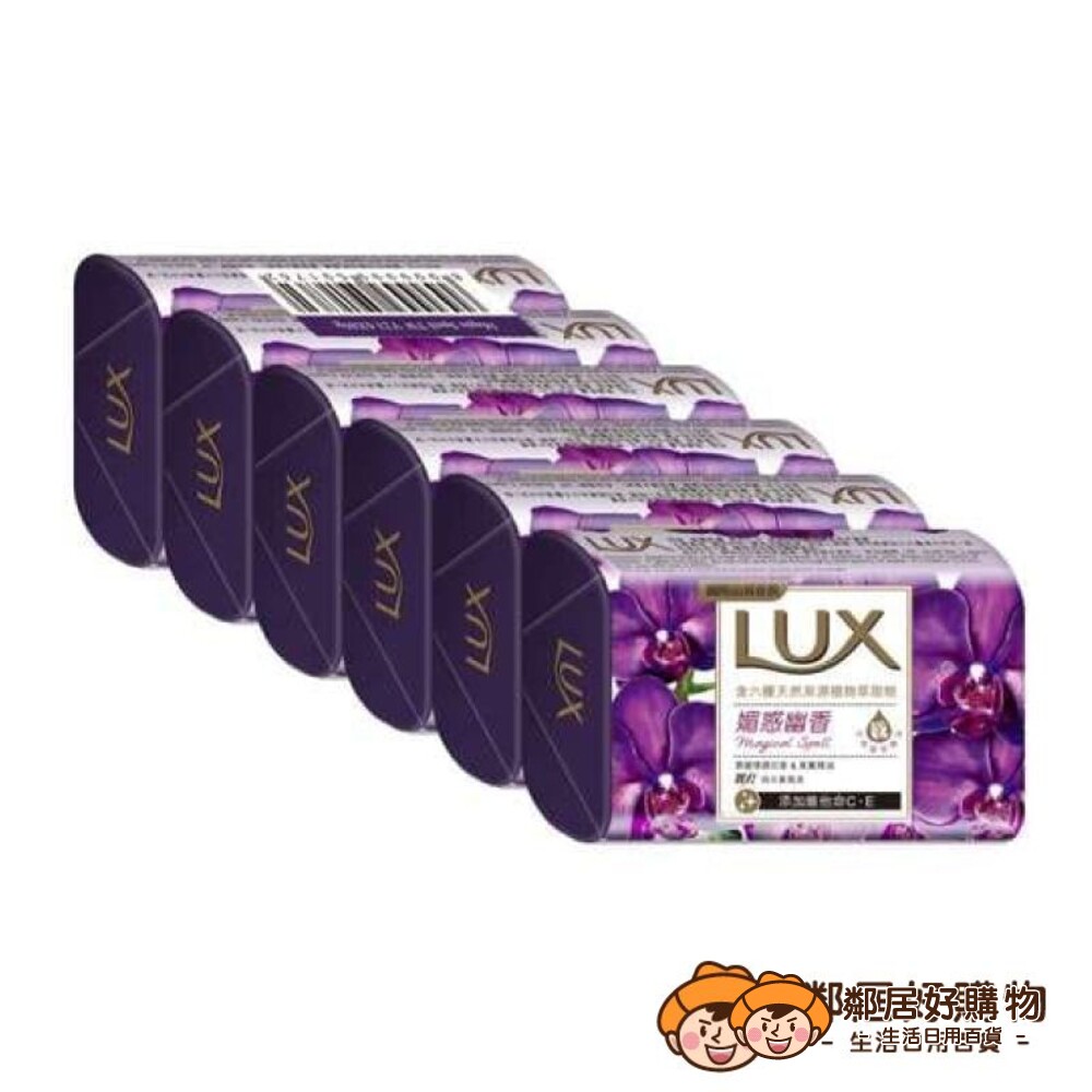 S1-2378567203-【LUX麗仕】持久香氛皂80gx6入-媚惑幽香 香皂 肥皂