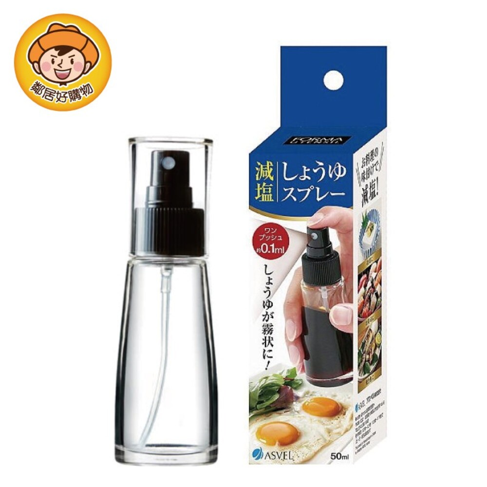 S1-2417145817-ASVEL 醬油專用噴霧罐50ml