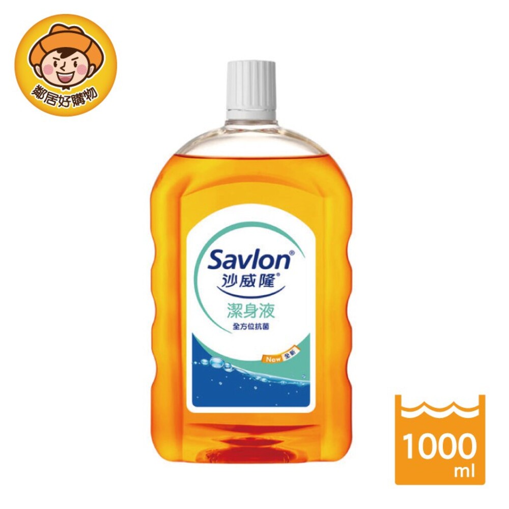 S1-2455762788-SAVLON 沙威隆潔身液 1000ml