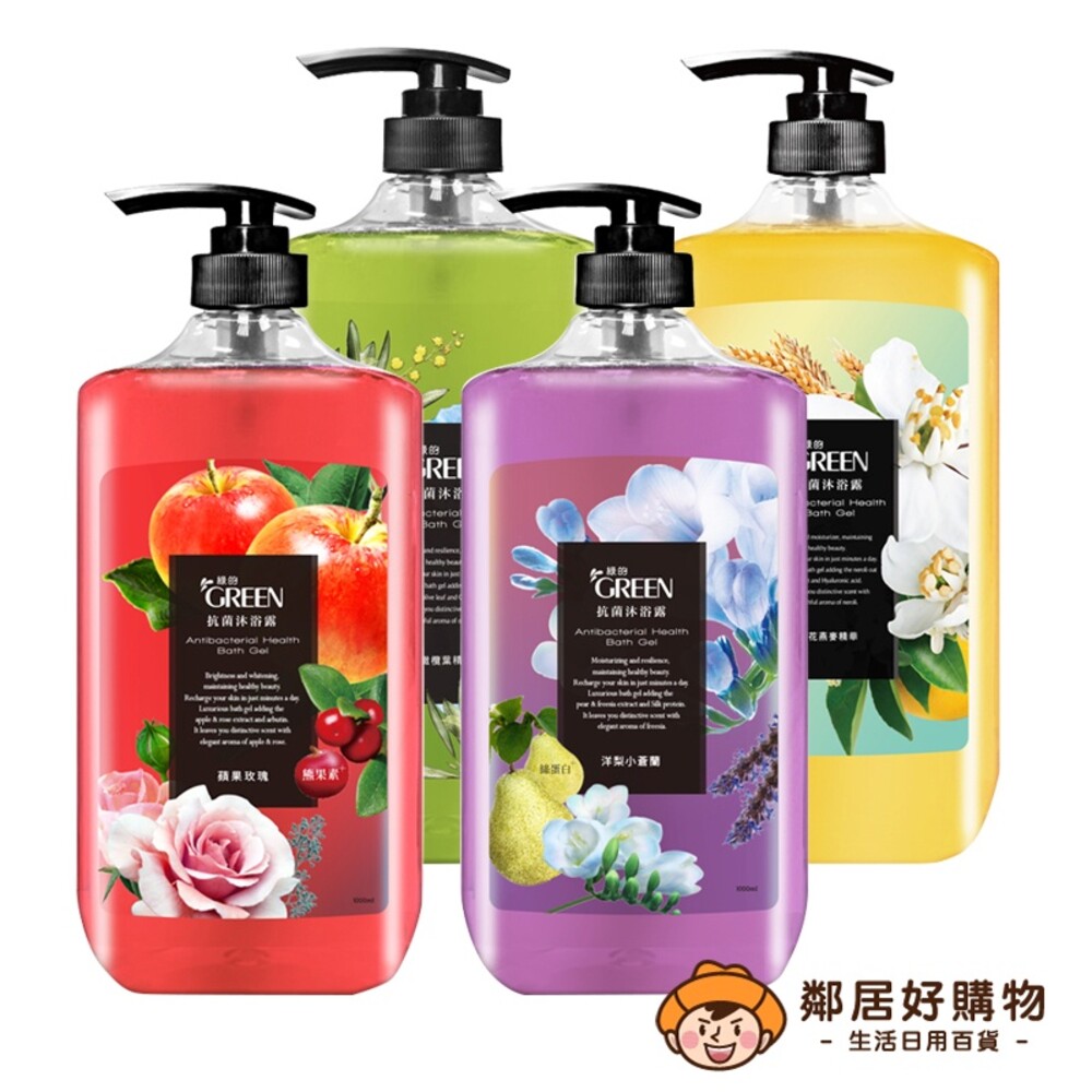 S1-2472789819-綠的 抗菌沐浴露1000ml-(蘋果玫瑰 / 洋梨小蒼蘭 / 橄欖葉 / 澄花燕麥)