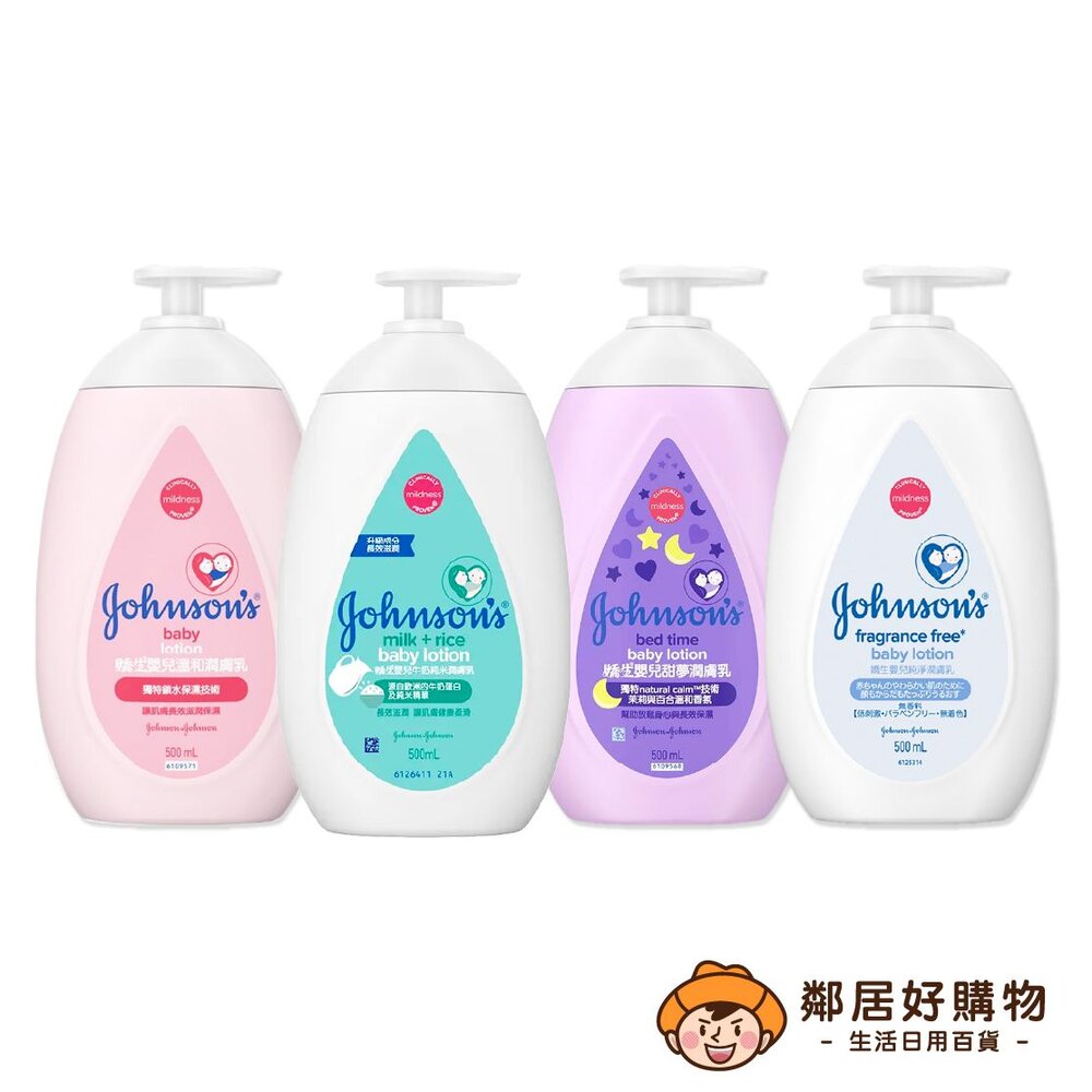 S1-2831959842-短效期良品【Johnson's嬌生】嬰兒潤膚乳500ml-(溫和潤膚乳/牛奶純米潤膚乳/甜夢潤膚乳/純淨潤膚乳)