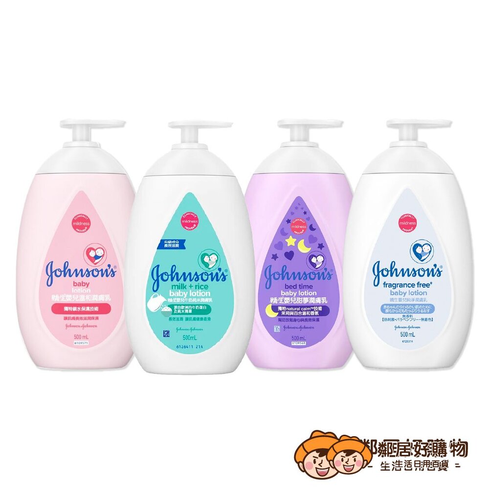 S1-2831959842-【Johnson's嬌生】嬰兒潤膚乳500ml-(溫和潤膚乳/牛奶純米潤膚乳/甜夢潤膚乳/純淨潤膚乳)