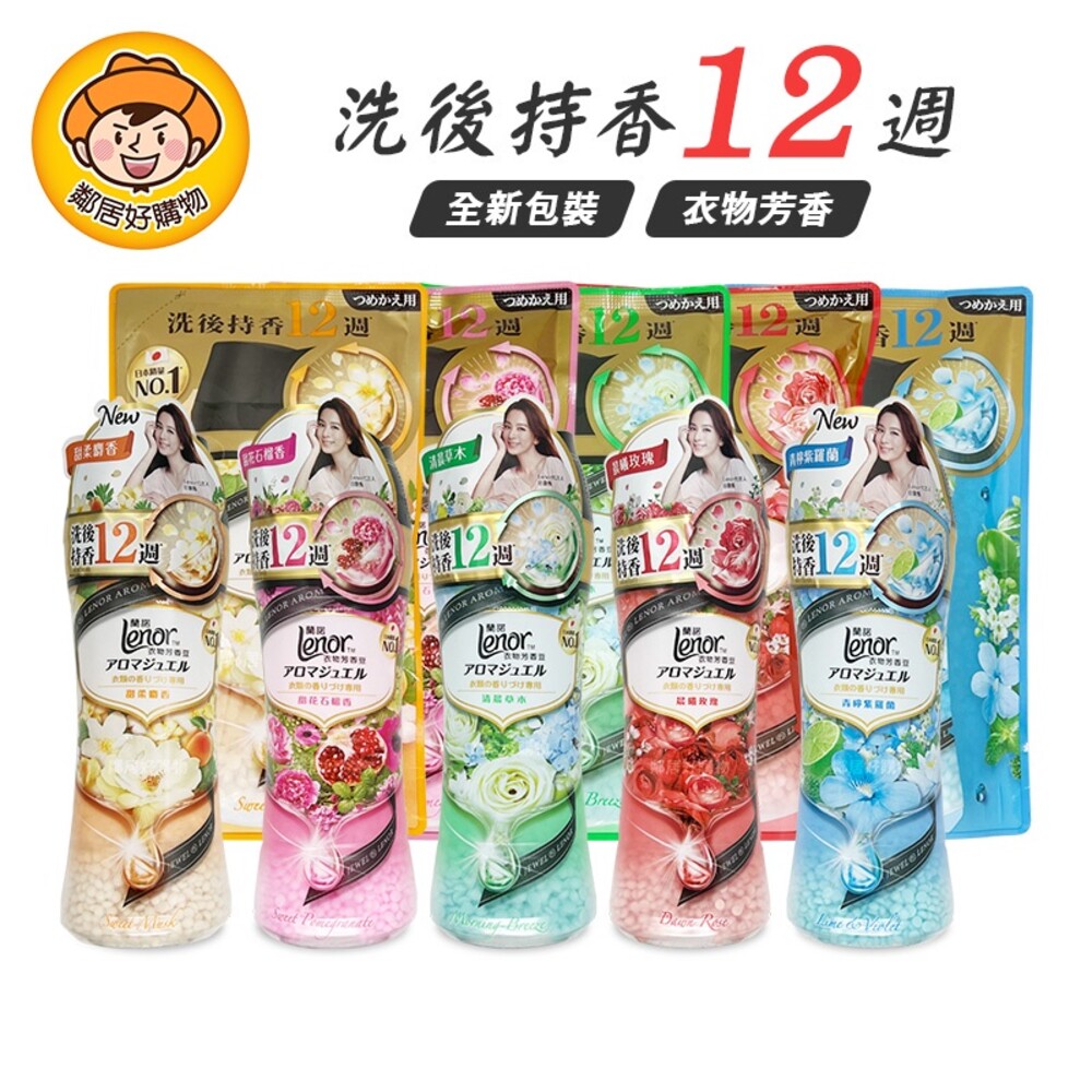 S1-2856155728-【Lenor蘭諾】衣物芳香豆-(罐裝520ML/補充包455ML)(晨曦玫瑰/甜花石榴/清晨草木/甜柔麝香/青檸紫羅蘭)