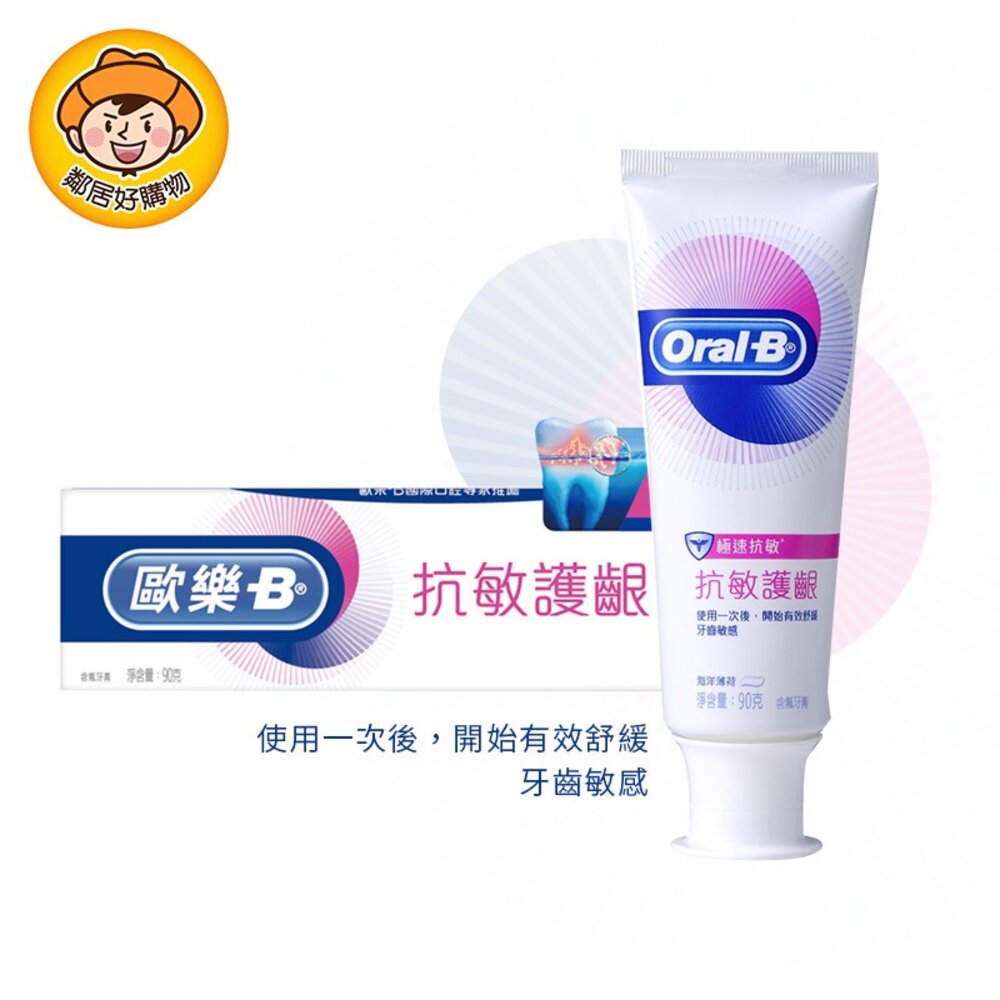 S1-2886596249-【歐樂B】抗敏護齦牙膏90g-極速抗敏