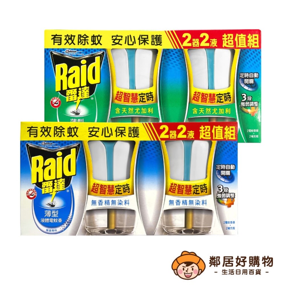 S1-2944504178-【Raid雷達】超智慧液電蚊香2器2液(超值組) 防蚊 驅蚊