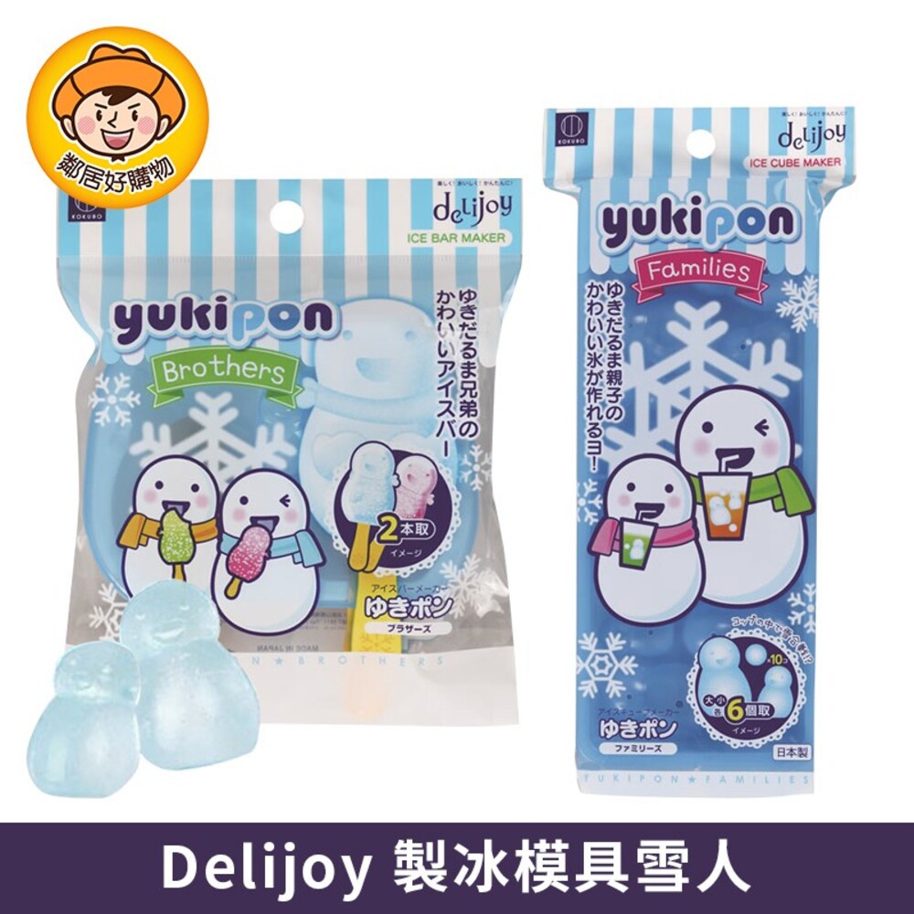 S1-3103764328-【KOKUBO小久保】Delijoy製冰模具-雪人