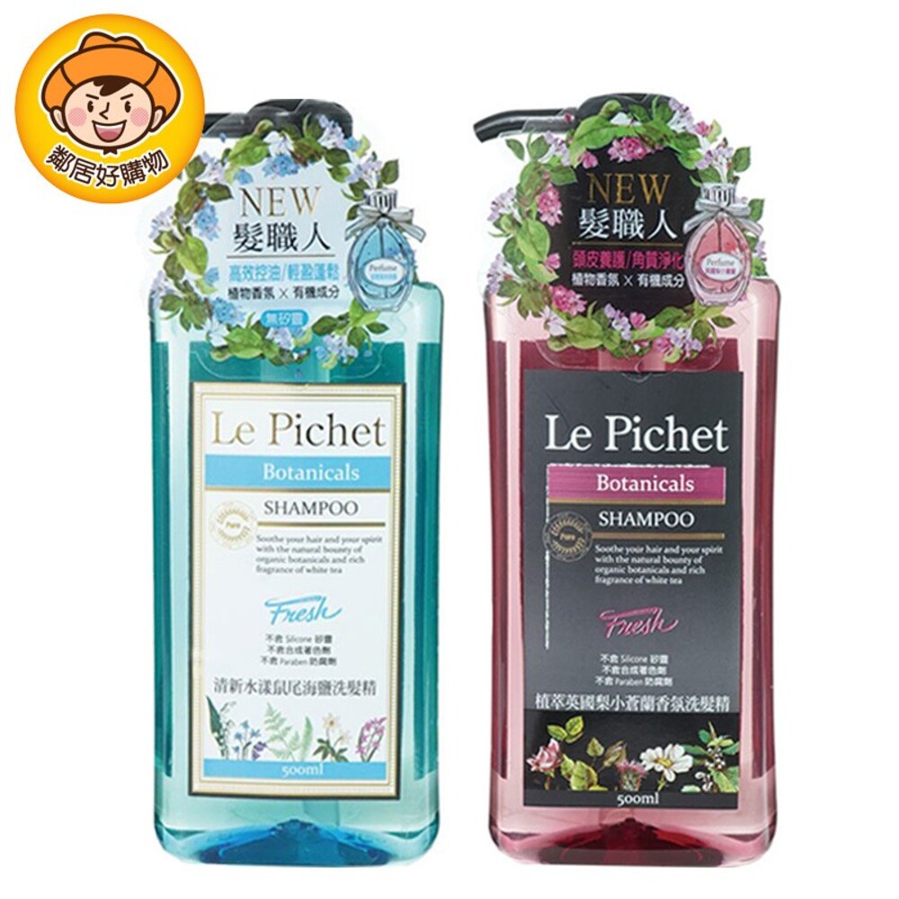 S1-3373435222-【Le Pichet髮職人】植萃香氛洗髮精500ml-(鼠尾海鹽/英國梨小蒼蘭)