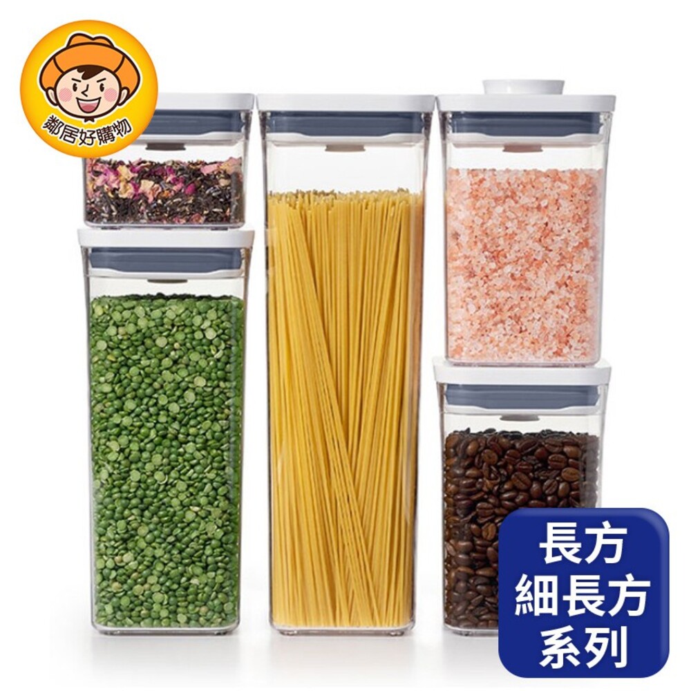 S1-3453992086-OXO POP 按壓保鮮盒-長方系列 / 細長方系列