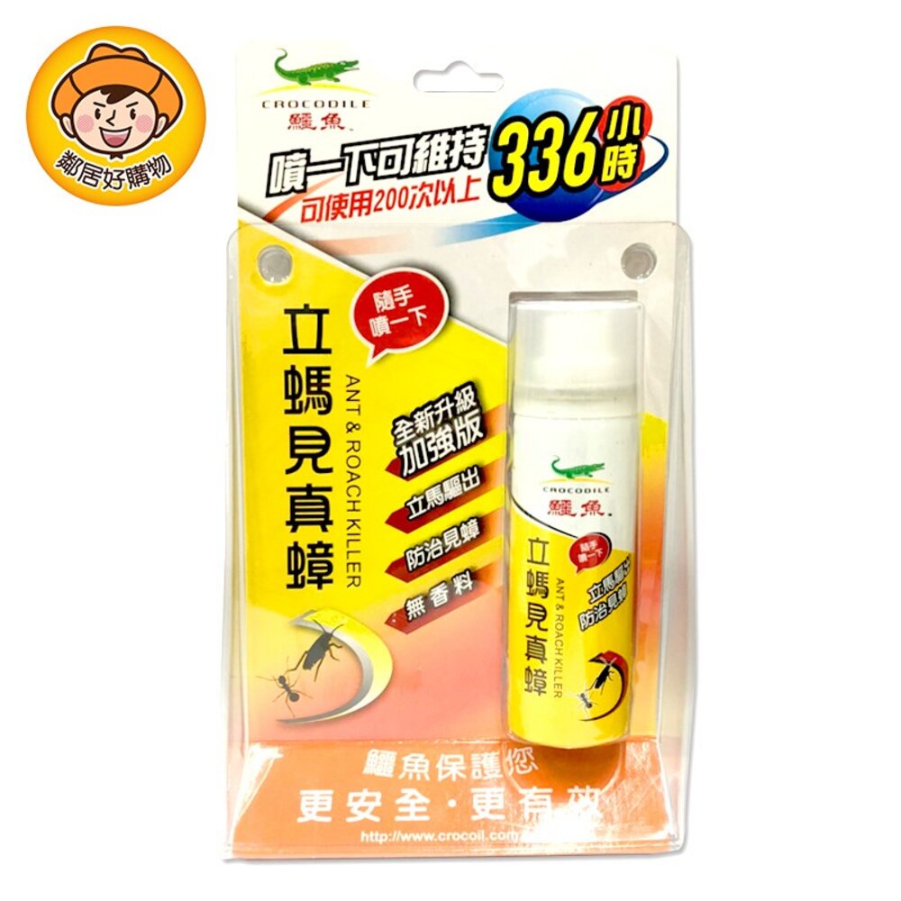 S1-3828549517-鱷魚 立螞見真蟑60ml 殺蟑 蟑螂 滅蟑