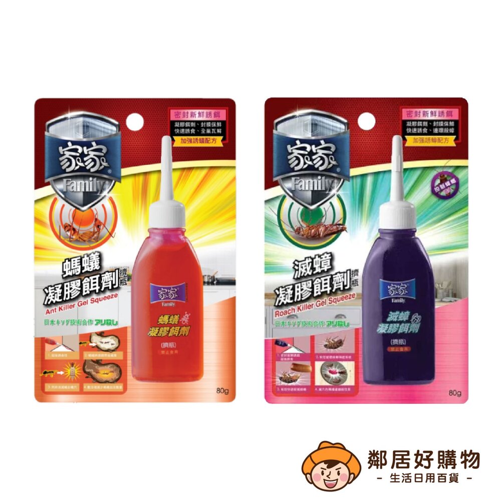 S1-3828963825-【家家】凝膠餌劑80g-(螞蟻用/蟑螂用)