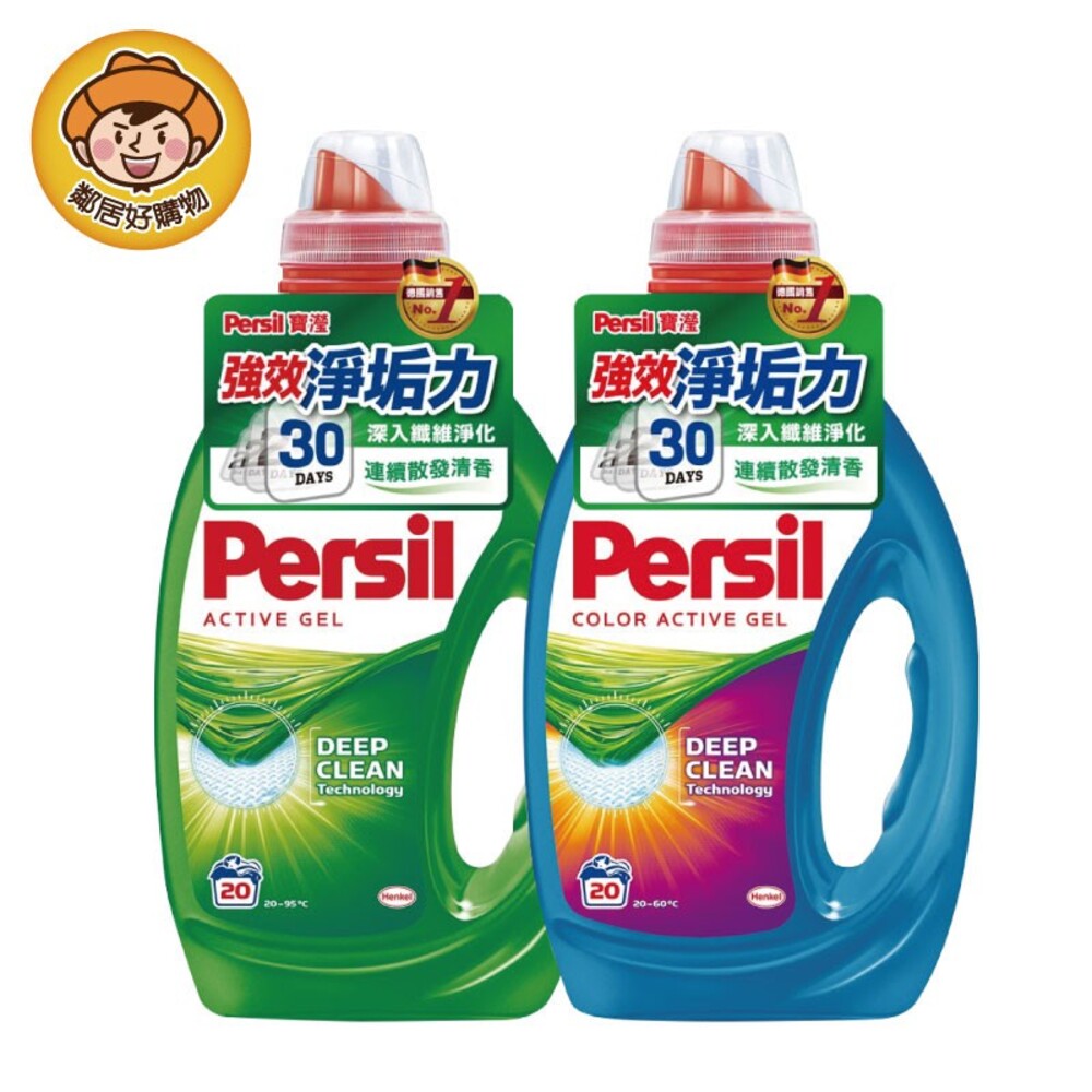 S1-3886611440-德國Persil寶瀅 強效洗衣凝露1.0L-(強效洗淨/增豔護色)