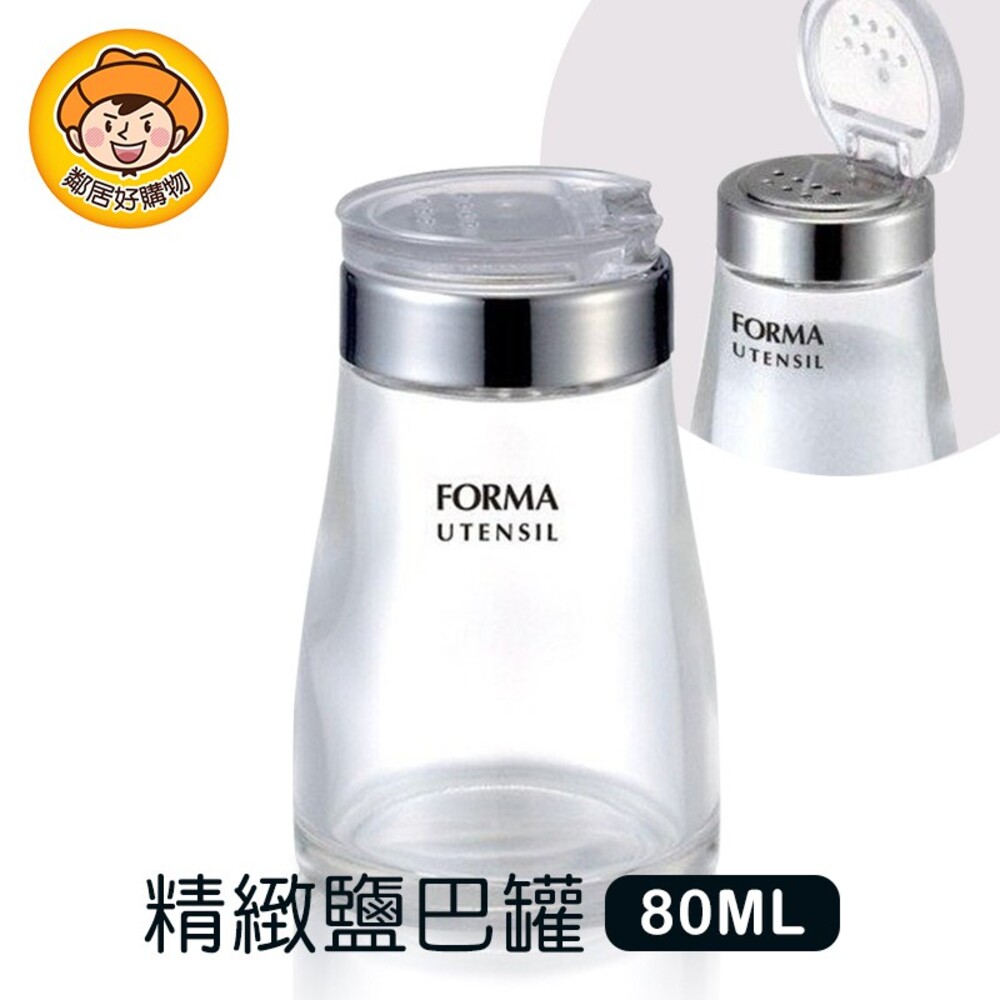 S1-4061850736-ASVEL FORMA 精緻鹽巴罐80ML