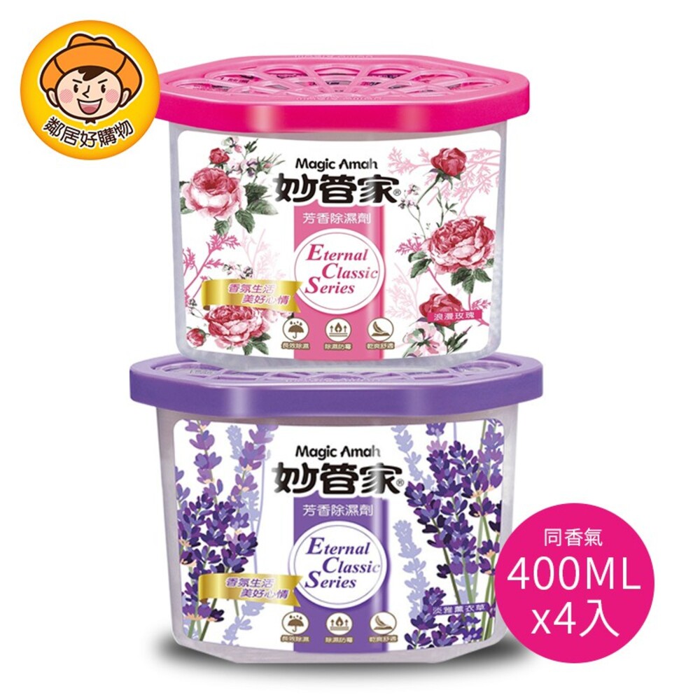 S1-4248923697-妙管家 芳香除濕劑400mlx4入組-浪漫玫瑰 / 淡雅薰衣草