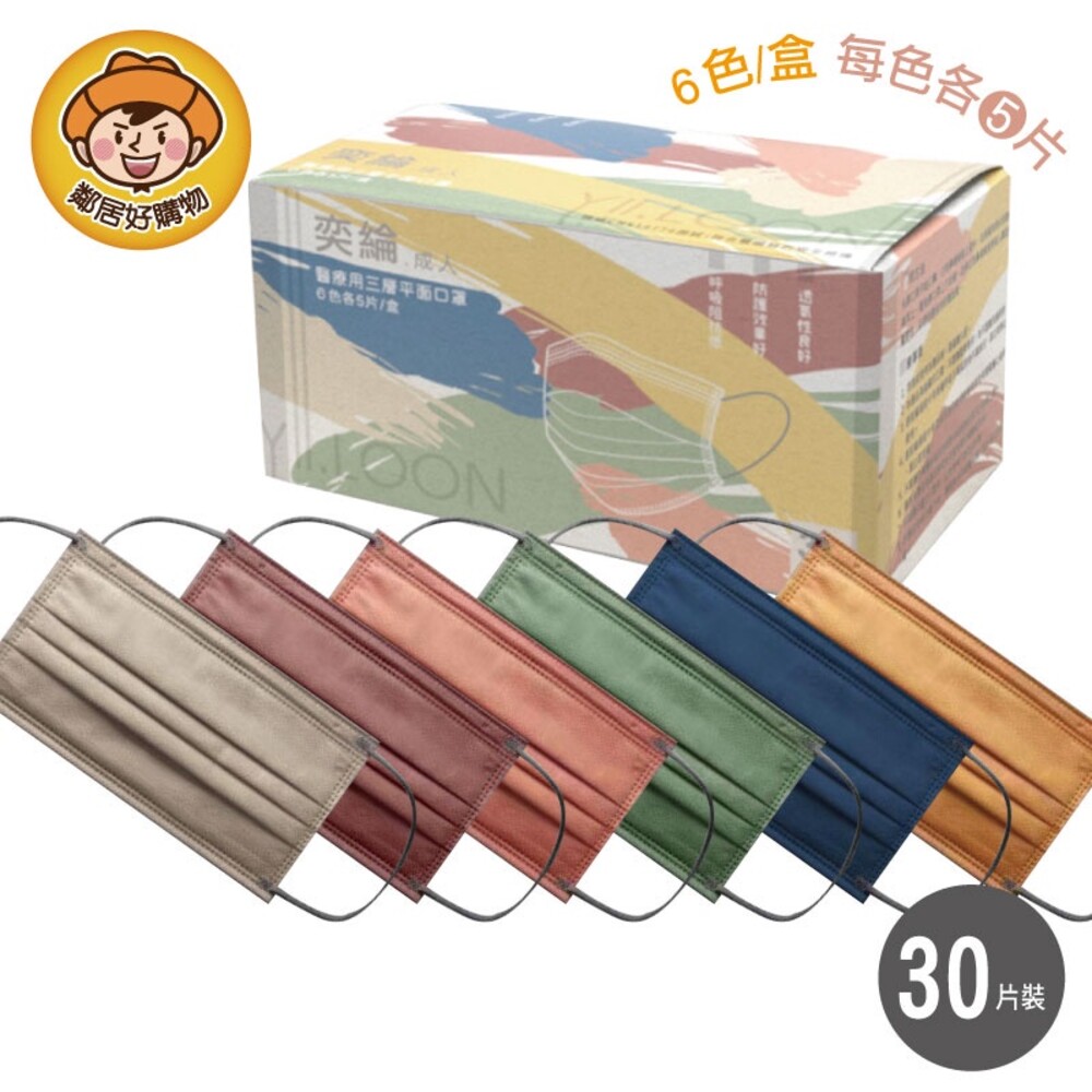 S1-4395199820-奕綸 MD醫療級輕色系莫蘭迪口罩30片/盒(成人)