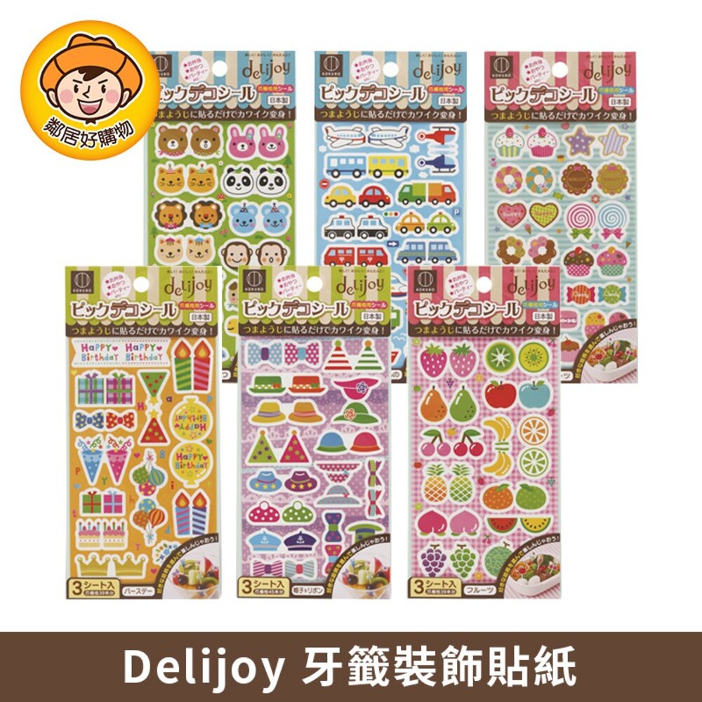 S1-4401819623-【KOKUBO小久保】Delijoy牙籤裝飾貼紙(多款可選擇)