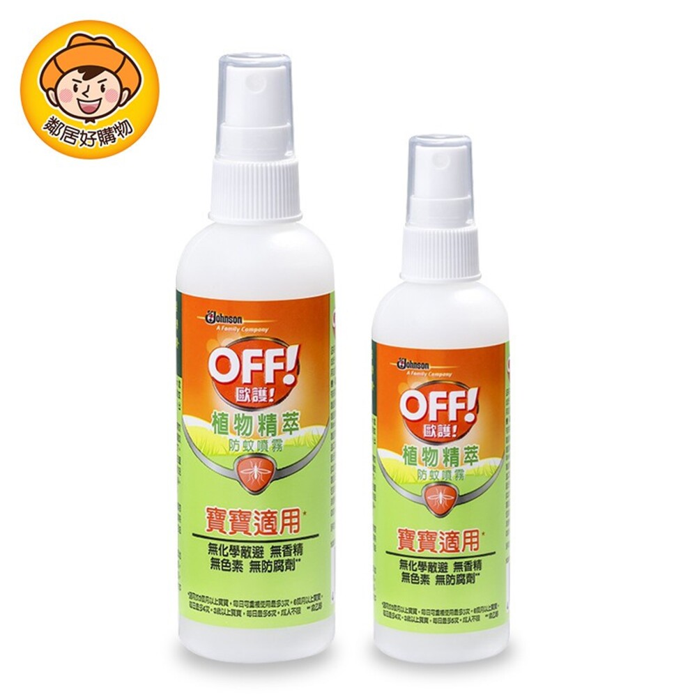 S1-4453927952-【OFF歐護】寶寶適用植物精萃防蚊噴霧-(大容量/小容量) 防蚊液