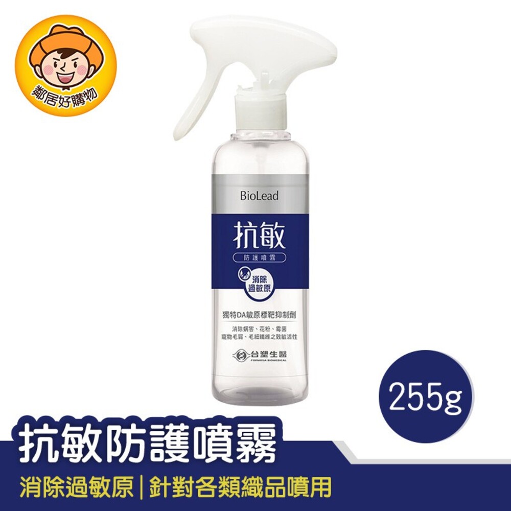 S1-4516514604-台塑生醫Dr's Formula  BioLead抗敏防護噴霧 255g