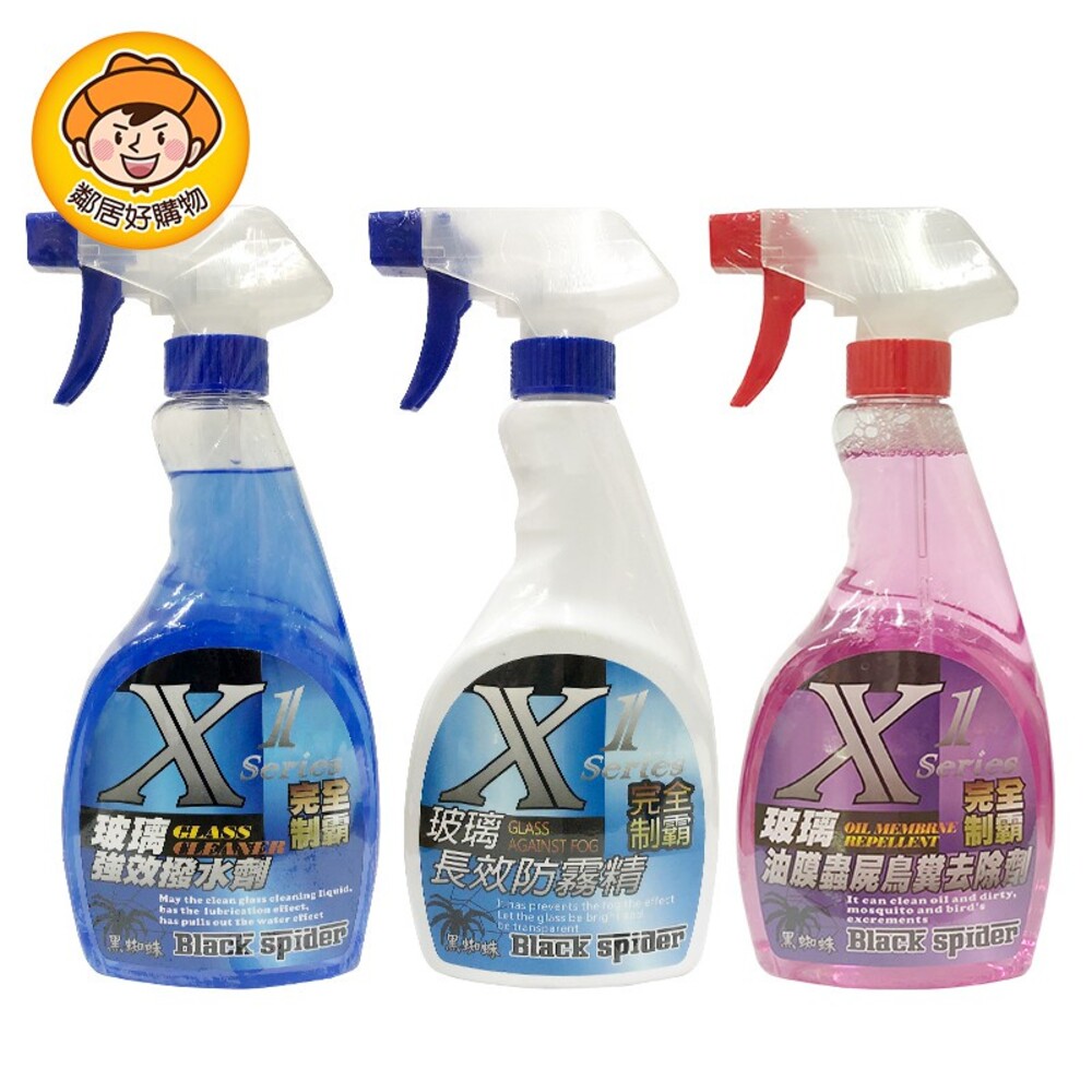 S1-4669838821-【黑蜘蛛】X1完全制霸500ml-(玻璃強效撥水劑/玻璃長效防霧劑/玻璃油膜蟲屍鳥糞去除劑) 車用清潔 車用保養