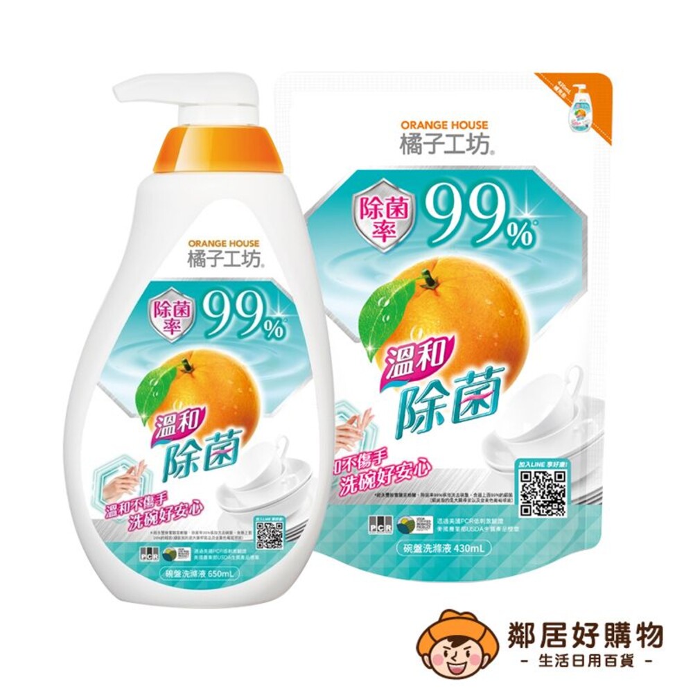 S1-4844879978-【橘子工坊】溫和除菌碗盤洗滌液-(罐裝650ml/補充430ml) 洗碗精 碗盤清潔