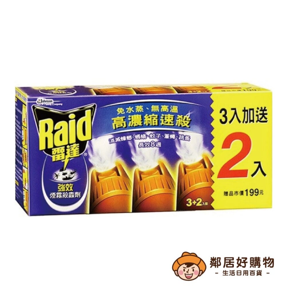 S1-4986030068-【Raid雷達】強效煙霧殺蟲劑（3+2入裝）跳蚤 蚊子 蟑螂