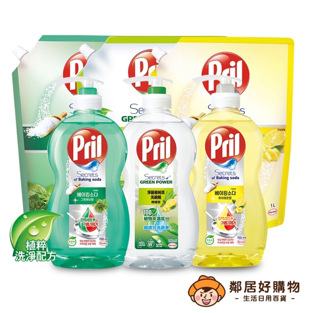 S1-5137370623-【Pril淨麗】洗碗精(罐裝750mL /補充包1000mL)-(草本香氛/檸檬草/檸檬香氛) 小蘇打高效 植純萃