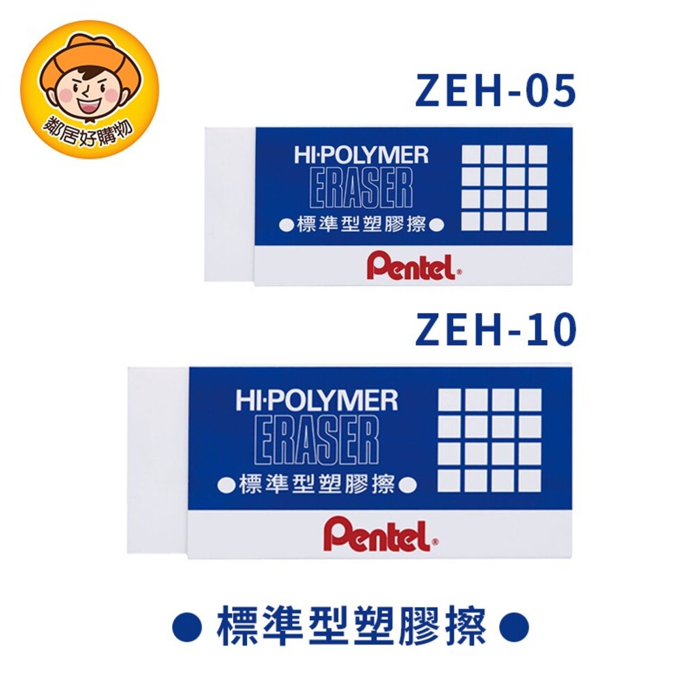 S1-5202579154-【Pentel飛龍牌】環保塑膠擦-(大/小)