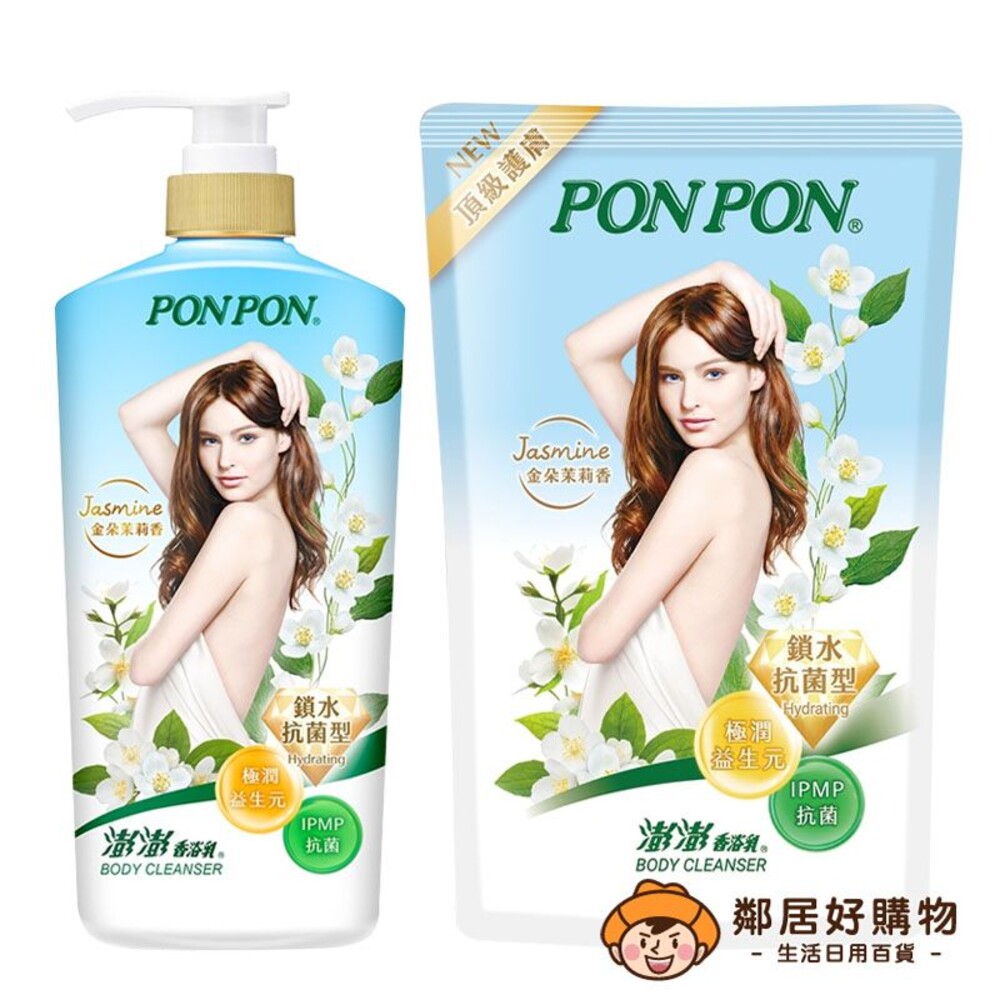 S1-5391286312-【PONPON澎澎】鎖水抗菌型香浴乳-金朵茉莉香 (罐裝1500g/補充包700g) 沐浴乳 身體清潔