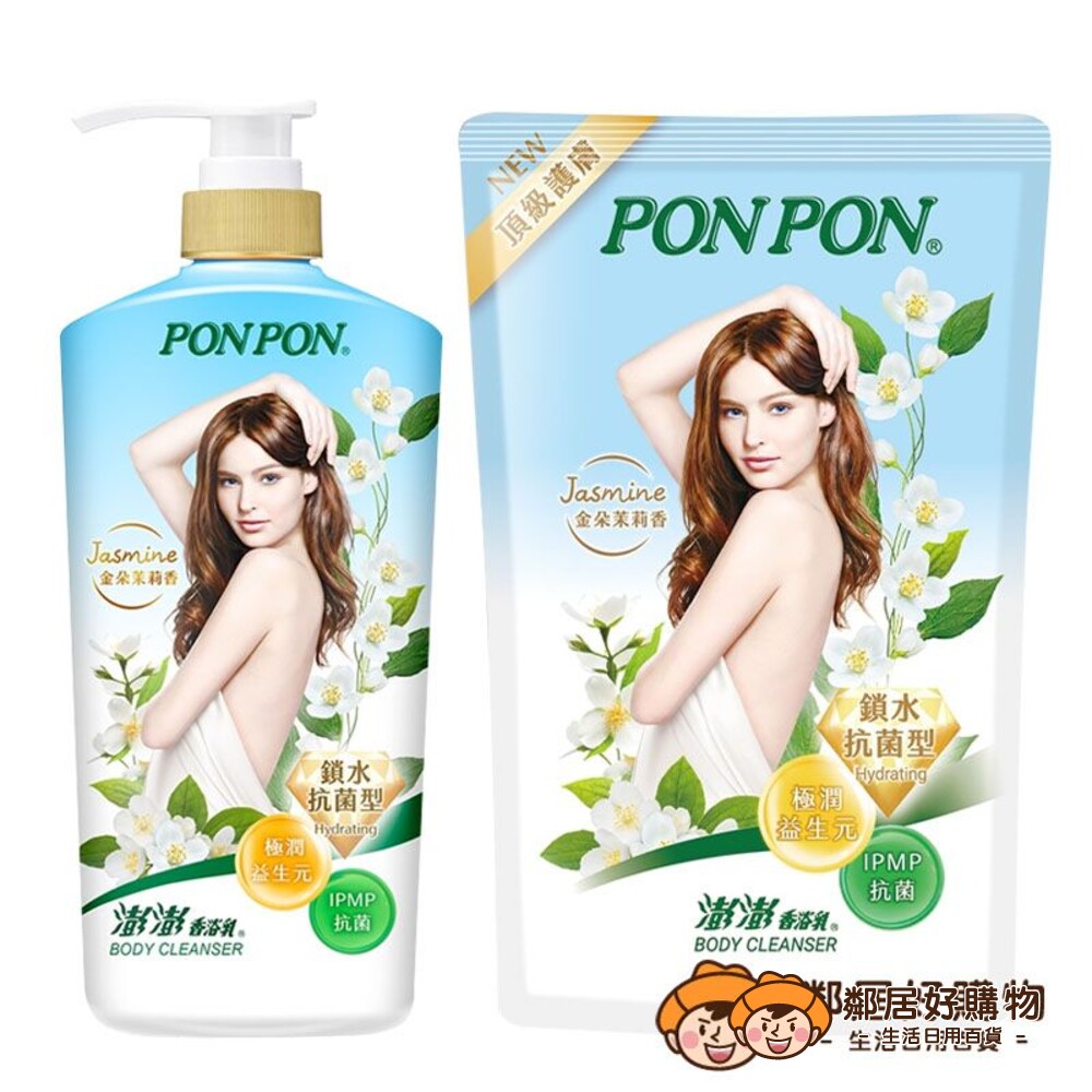 S1-5391286312-【PONPON澎澎】鎖水抗菌型香浴乳-金朵茉莉香 (罐裝1500g/補充包700g) 沐浴乳 身體清潔