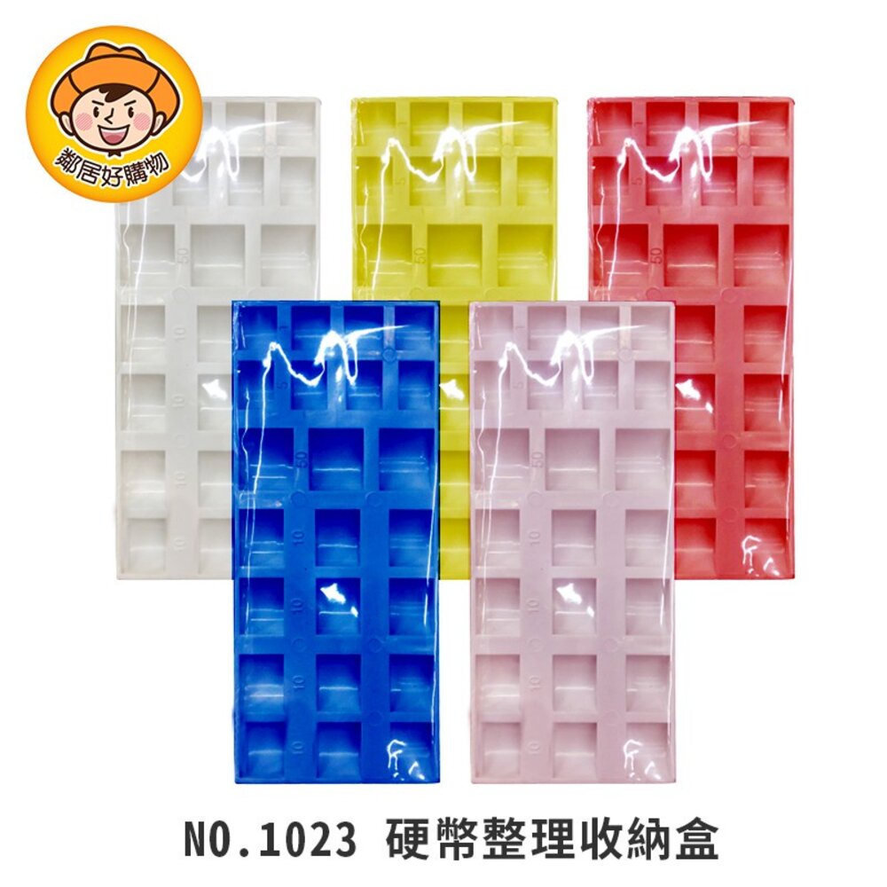 S1-5404407950-硬幣整理收納盒 NO.1023