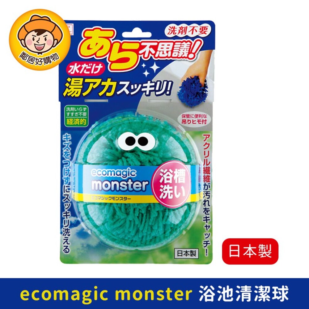 S1-5801591988-KOKUBO小久保 ecomagic monster 浴池清潔球（綠色）