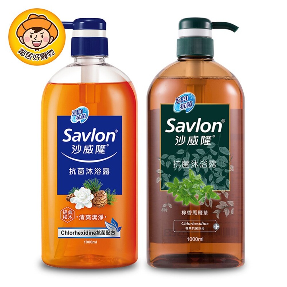 S1-5847821593-【Savlon沙威隆】抗菌沐浴露1000ML-檸香馬鞭草 / 沉靜(精典)松木