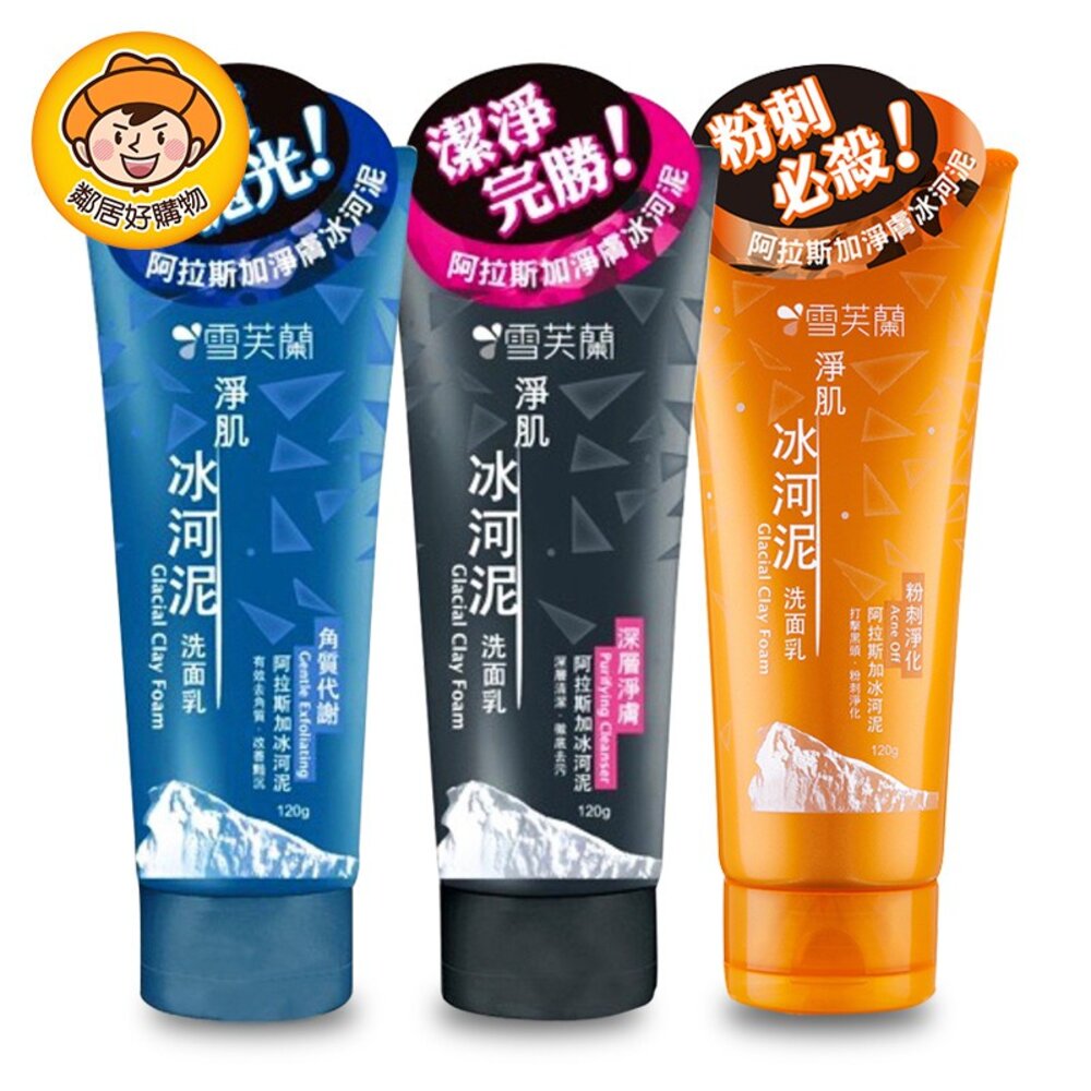 S1-5859538078-【雪芙蘭】淨肌冰河泥洗面乳120g-(粉刺淨化/角質代謝/深層淨膚)潔顏 臉部清潔