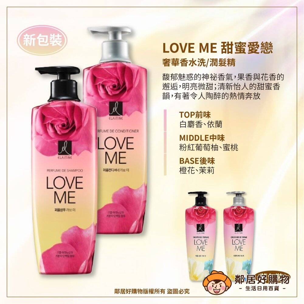 S1-5867487915-【Elastine伊絲婷】奢華香水洗髮精/潤髮乳600ml-(甜蜜愛戀/永恆珍愛/大馬士革玫瑰/春日戀曲) ES