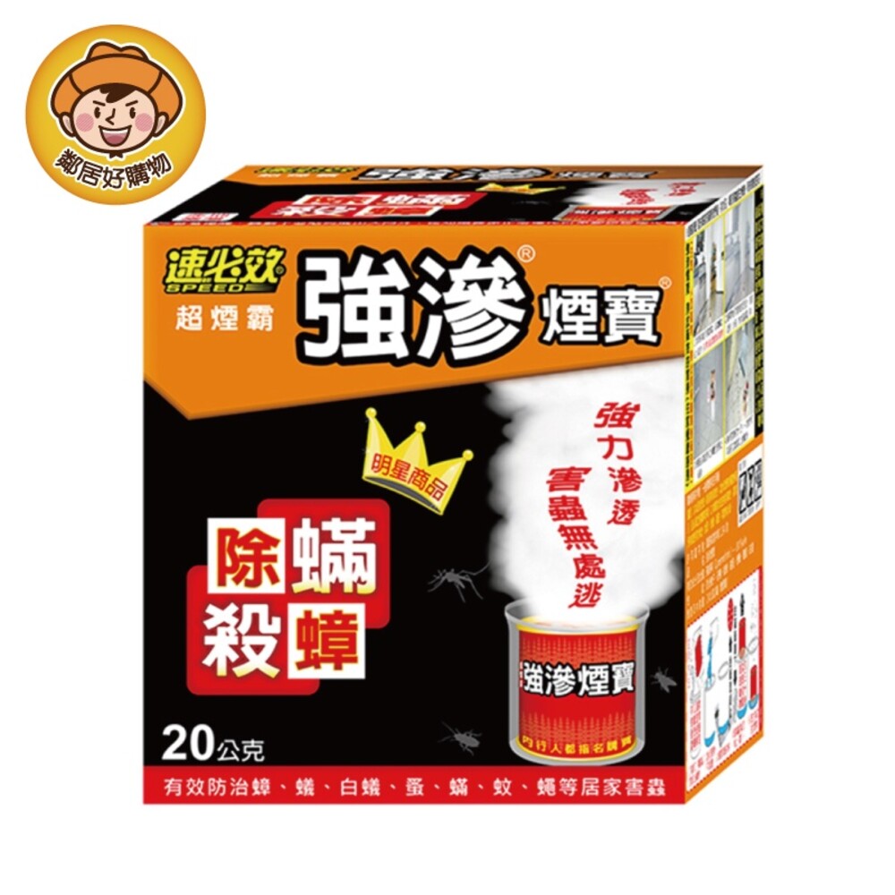 S1-5893442252-速必效強滲煙寶20g 水煙