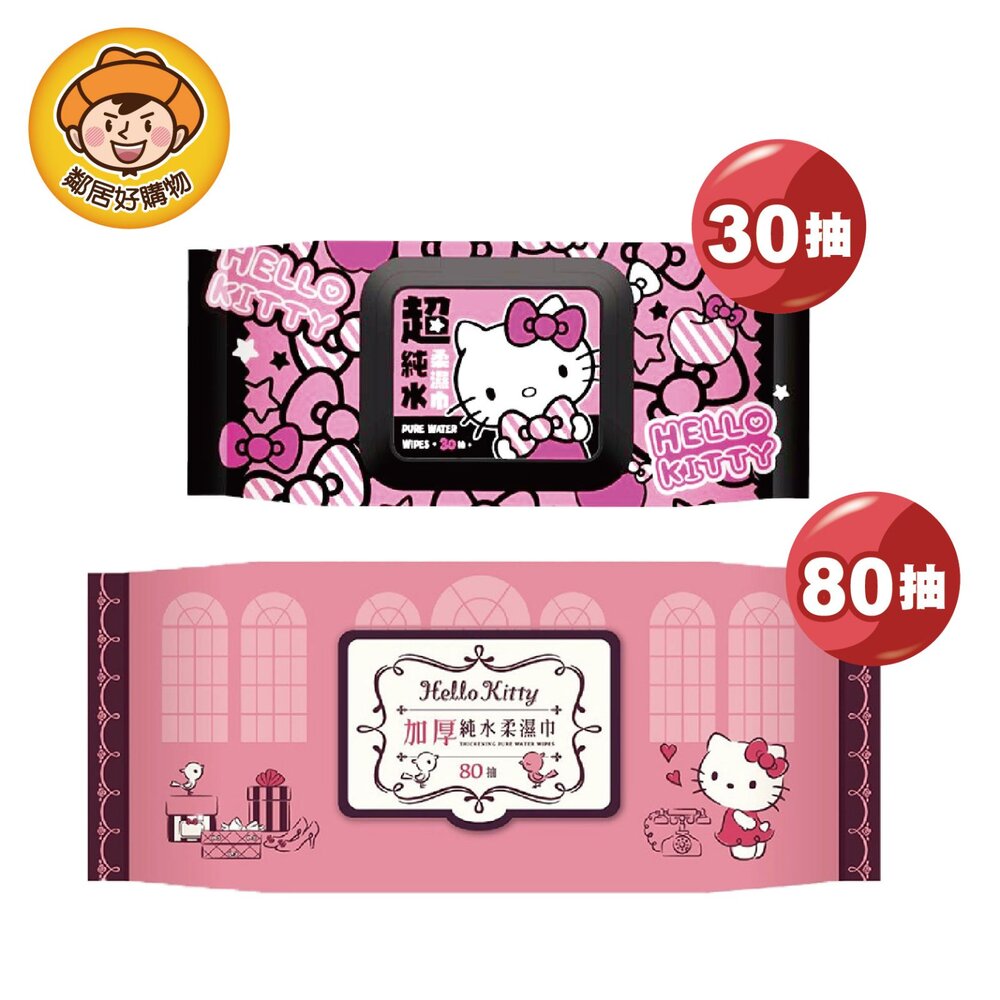 S1-6302577892-Hello Kitty 超純水柔濕巾 加蓋80抽(換新包裝)