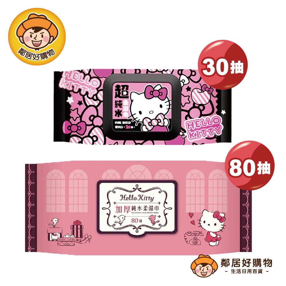 S1-6302577892-Hello Kitty 超純水柔濕巾 加蓋80抽(換新包裝)