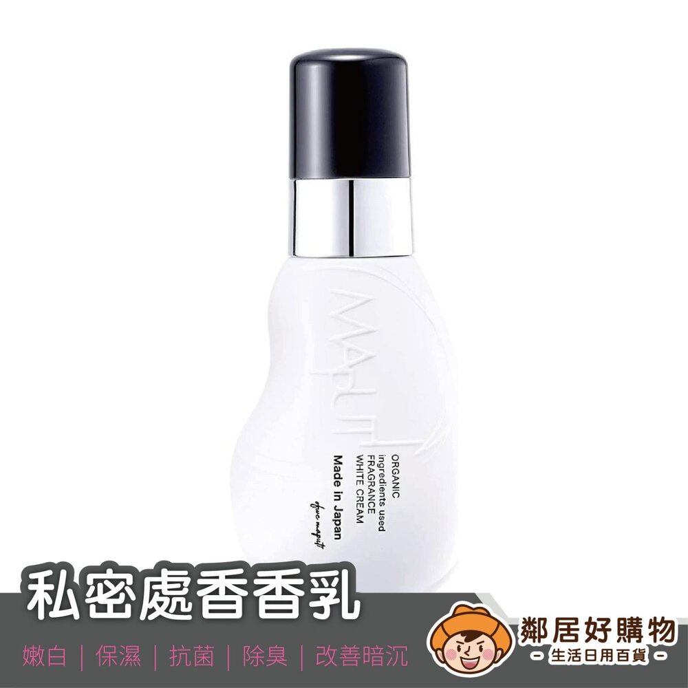 S1-6314615299-*新版*日本【Maputi】私密處香香乳100ml(售完)