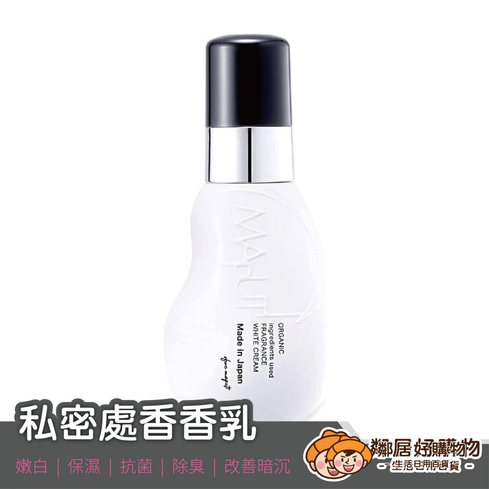 S1-6314615299-*新版*日本【Maputi】私密處香香乳100ml