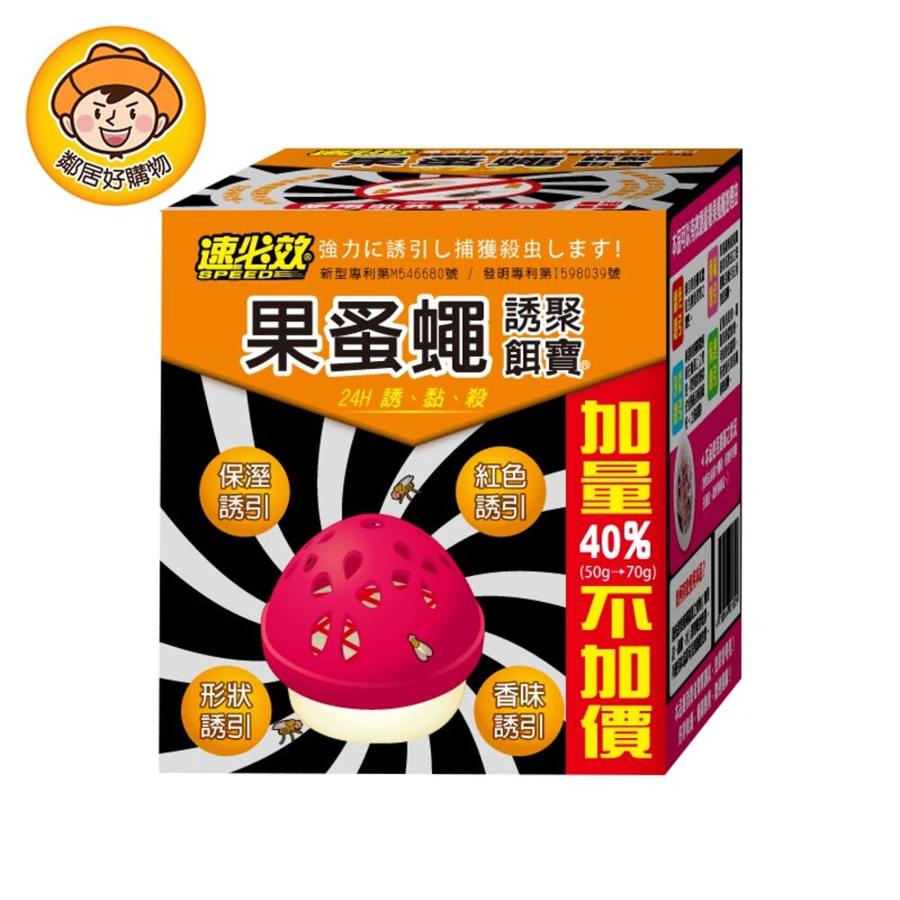 S1-6328961705-【速必效】果蚤蠅誘聚餌寶50g
