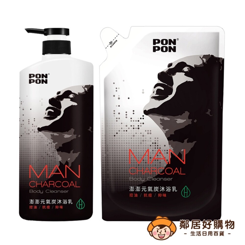 S1-6642195398-【PON PON澎澎】MAN元氣炭沐浴乳-(罐裝850ml/補充包700ml)